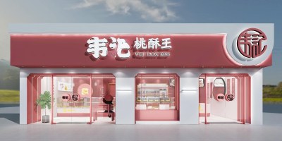 现代桃酥店门头门面3D模型下载